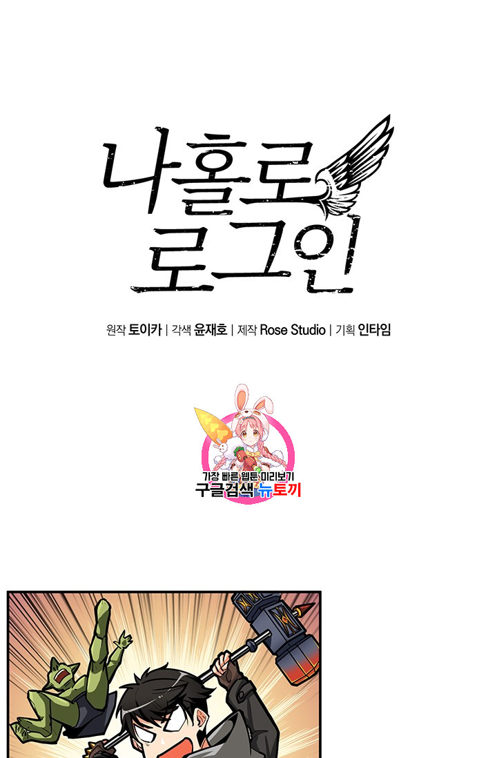 Solo Login Ch.54 p1