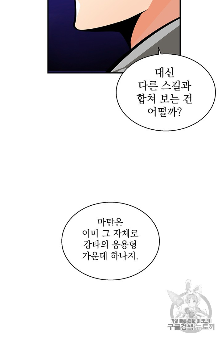 Solo Login Ch.54 p18