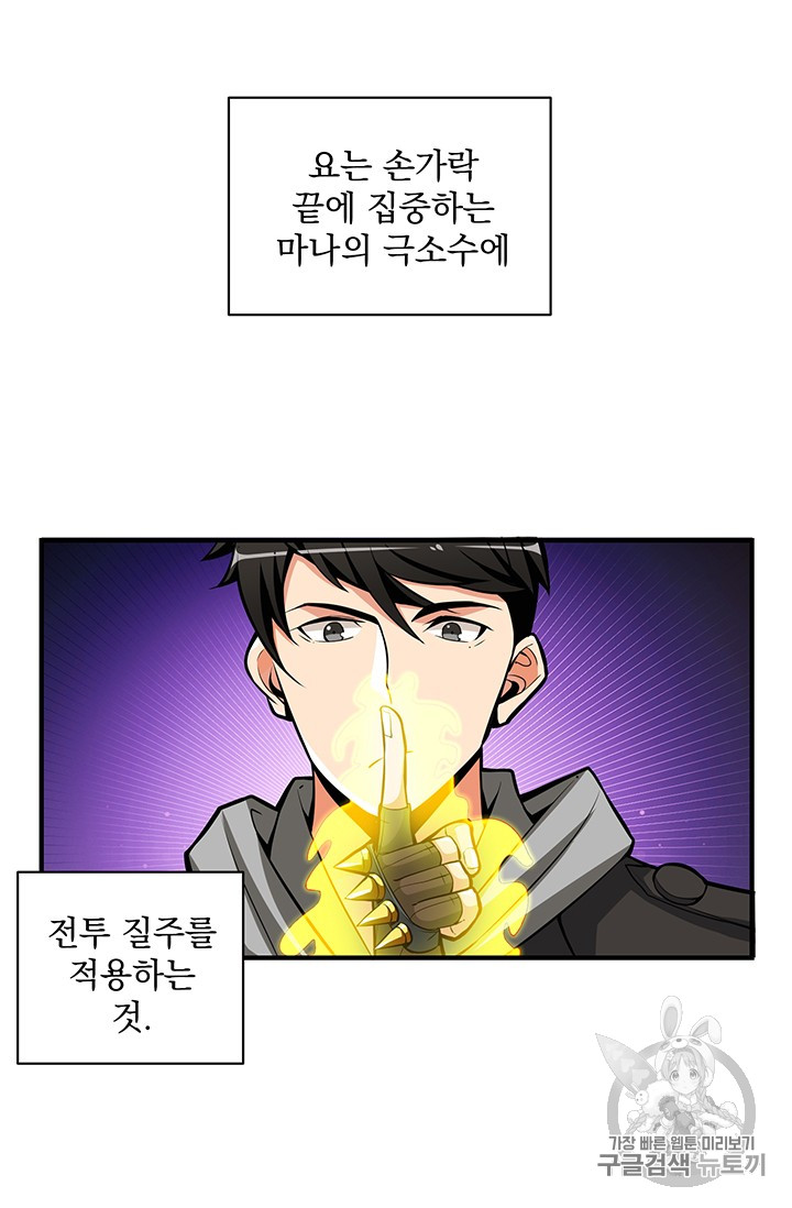 Solo Login Ch.54 p27
