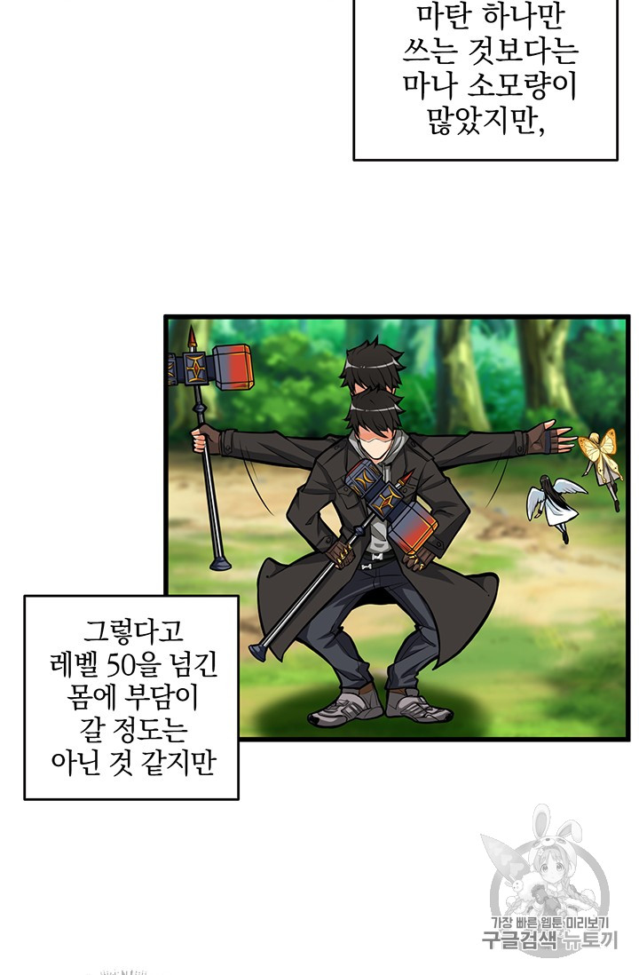 Solo Login Ch.54 p42