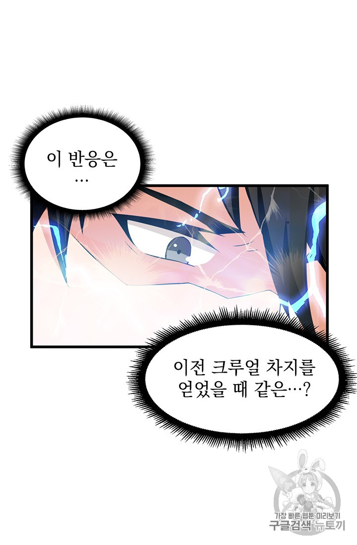 Solo Login Ch.54 p45