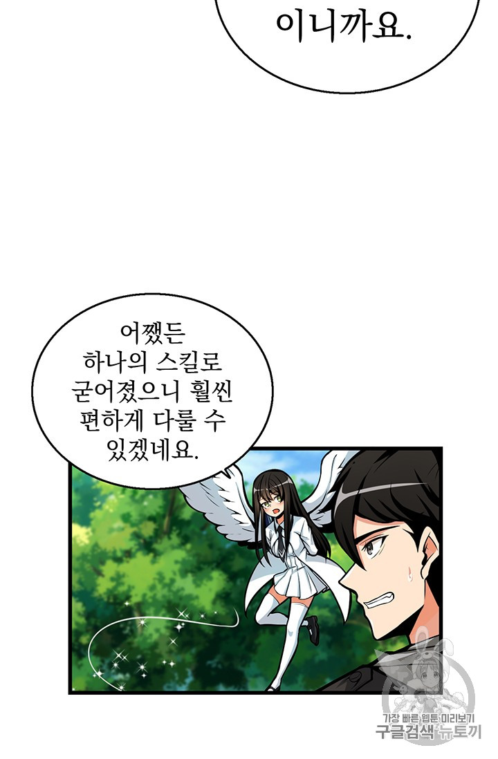 Solo Login Ch.54 p49
