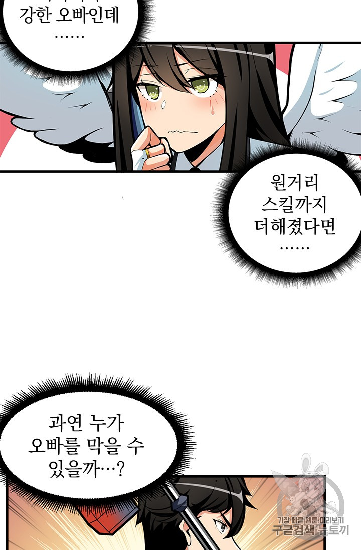 Solo Login Ch.54 p54