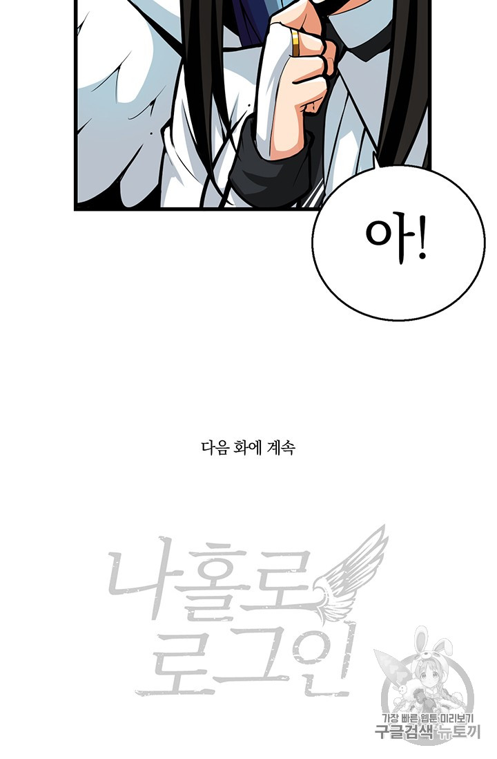 Solo Login Ch.54 p62