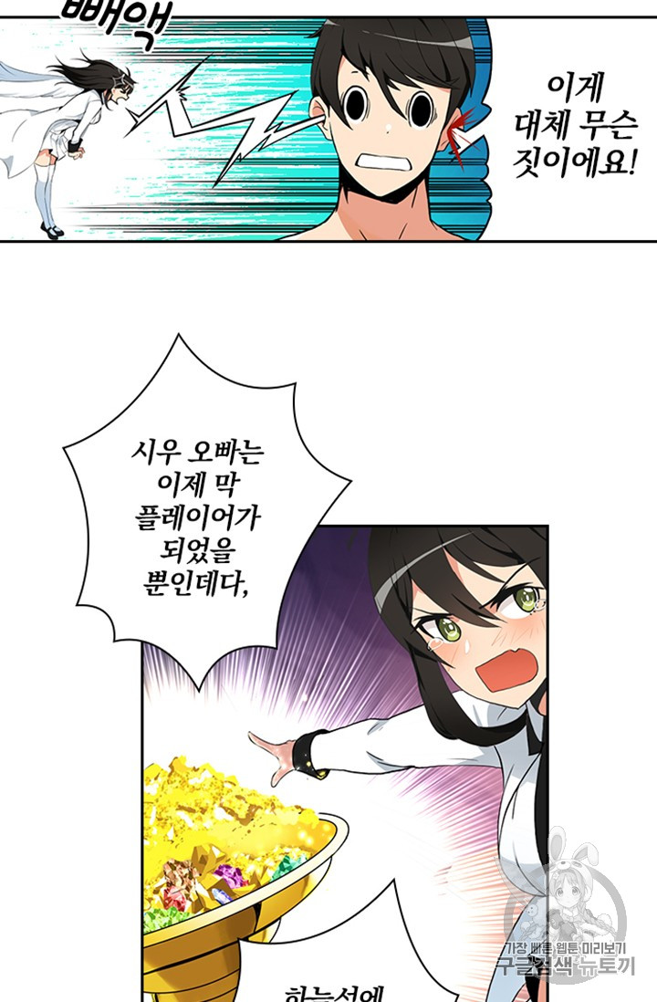 Solo Login Ch.7 p10