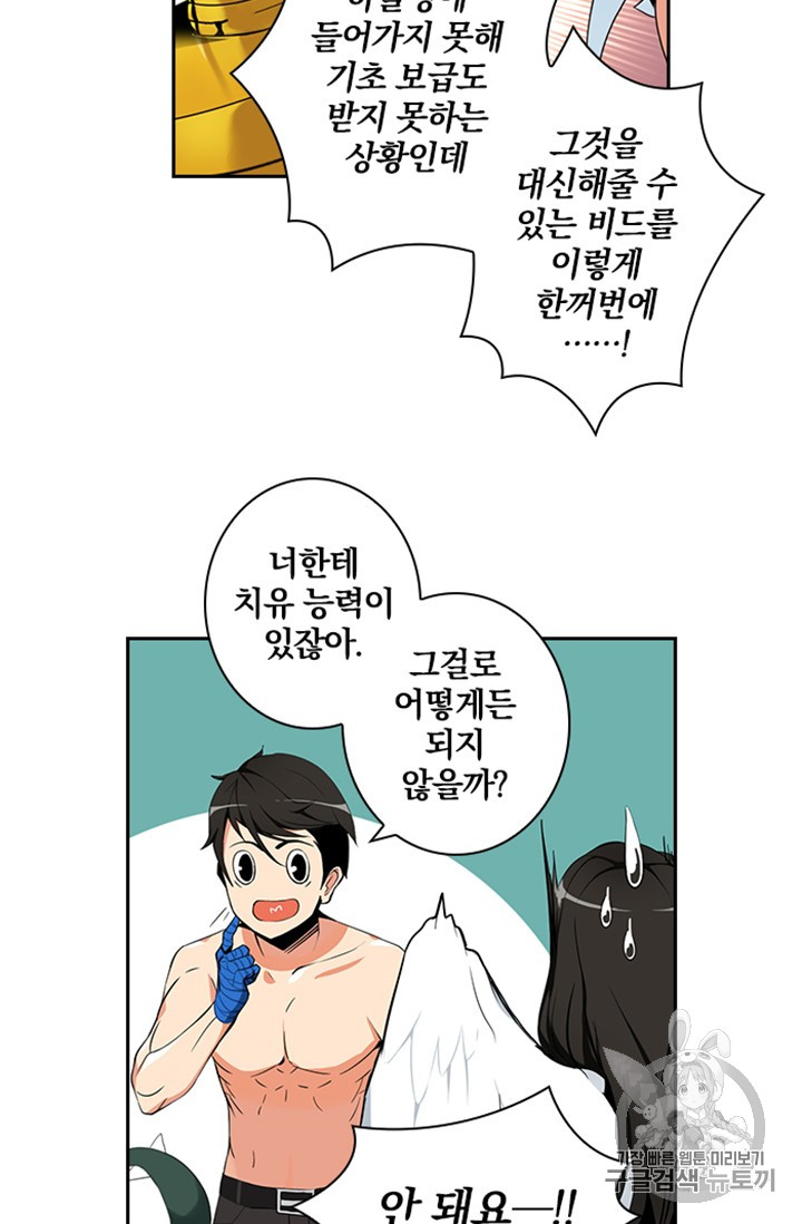 Solo Login Ch.7 p11