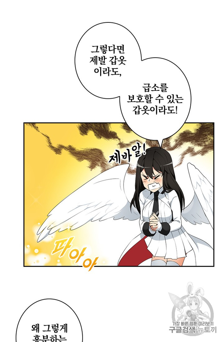 Solo Login Ch.7 p14