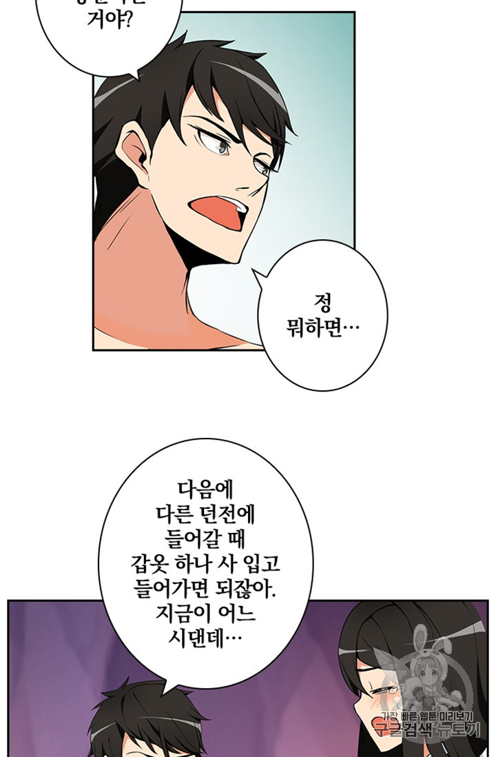 Solo Login Ch.7 p15