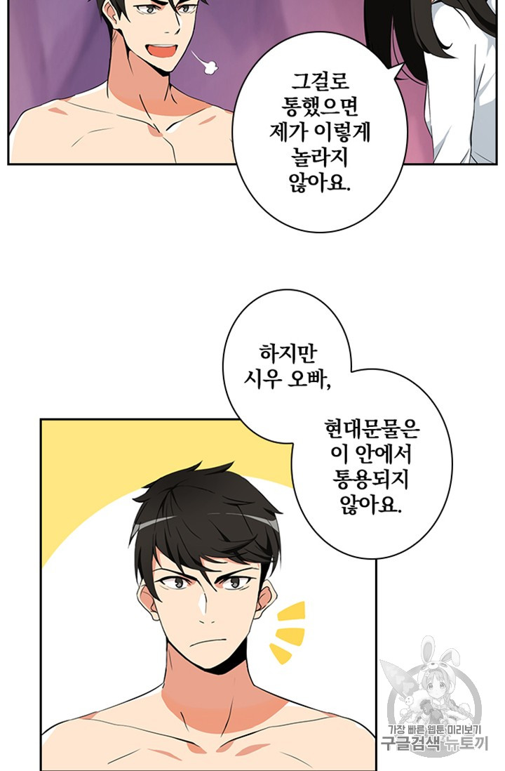 Solo Login Ch.7 p16