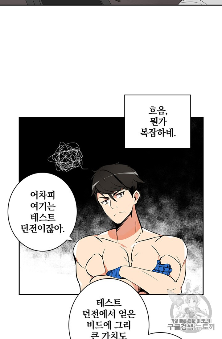 Solo Login Ch.7 p18