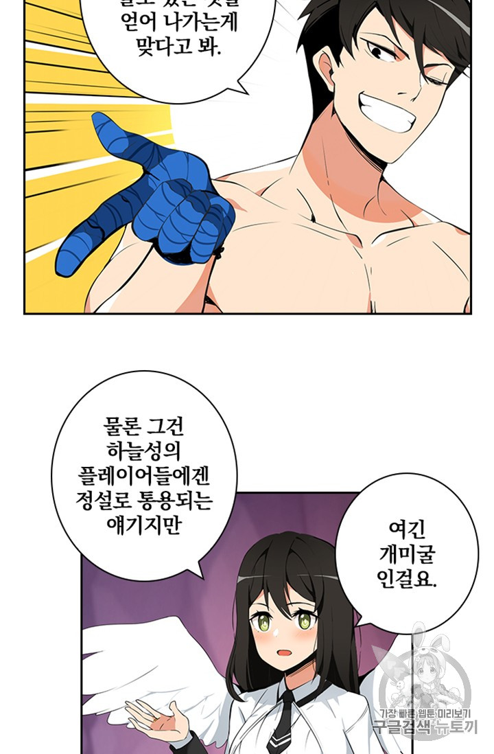 Solo Login Ch.7 p20
