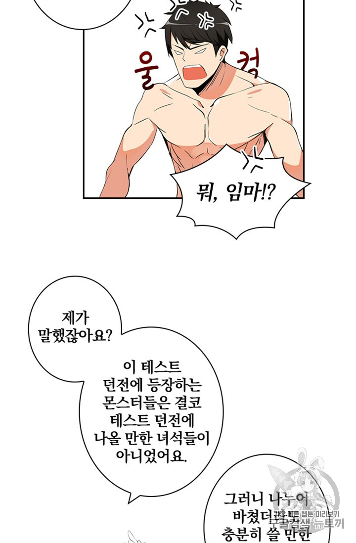 Solo Login Ch.7 p22