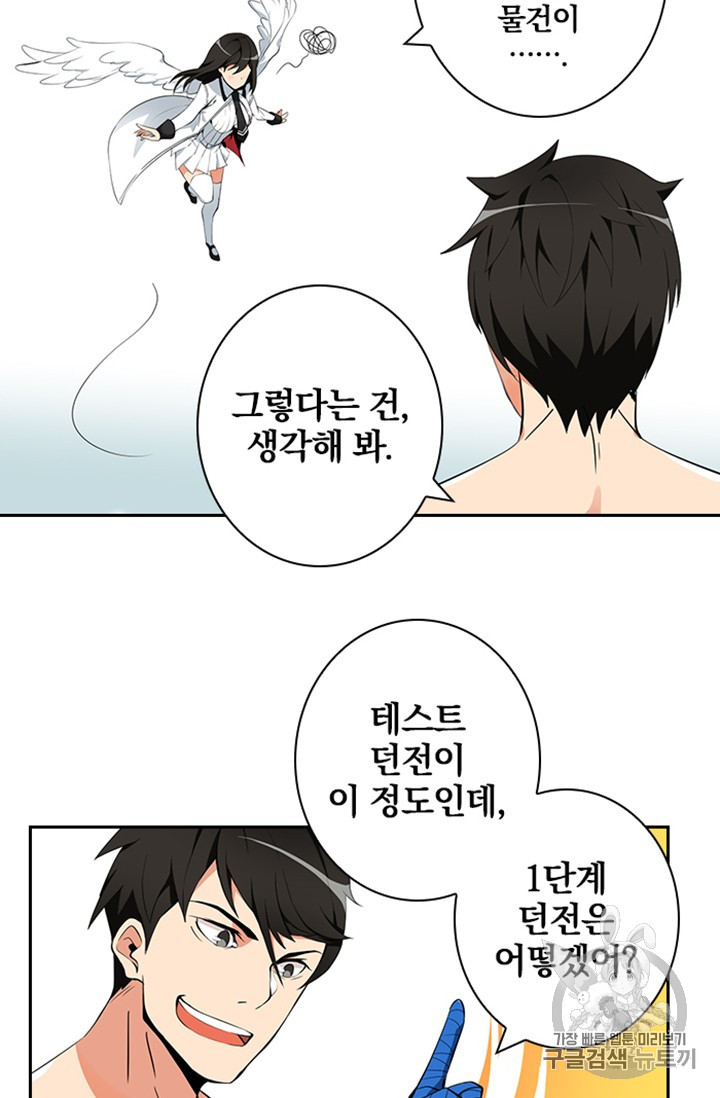Solo Login Ch.7 p23