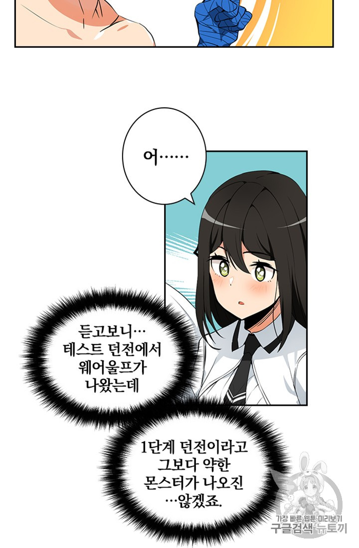 Solo Login Ch.7 p24