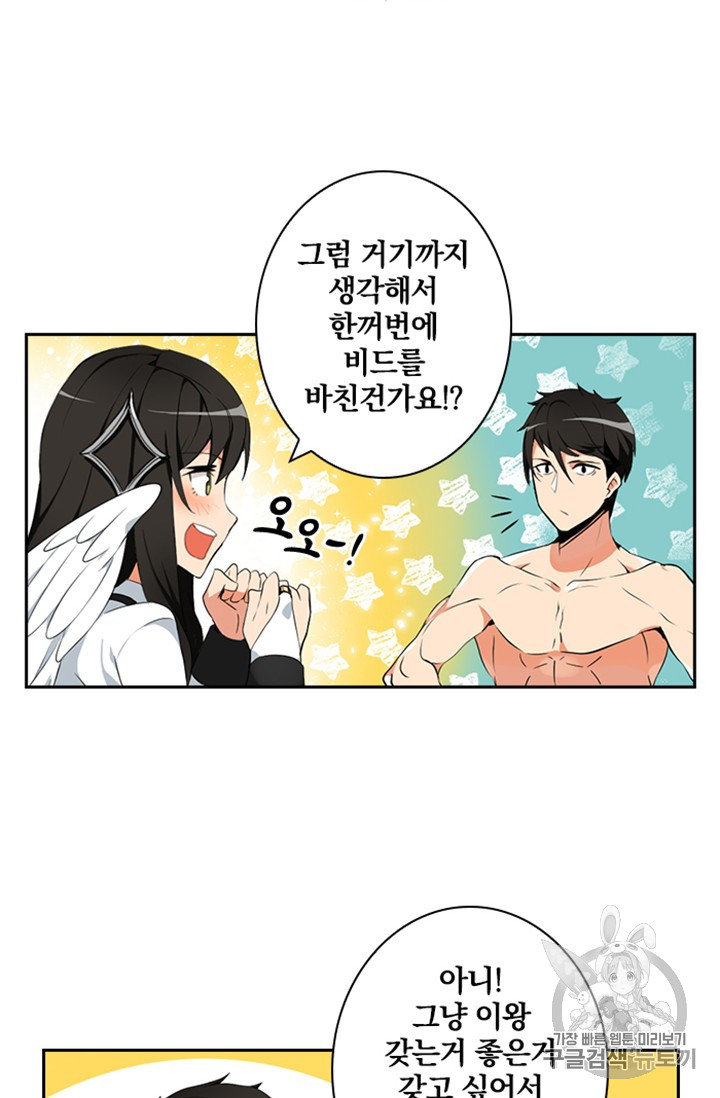 Solo Login Ch.7 p25