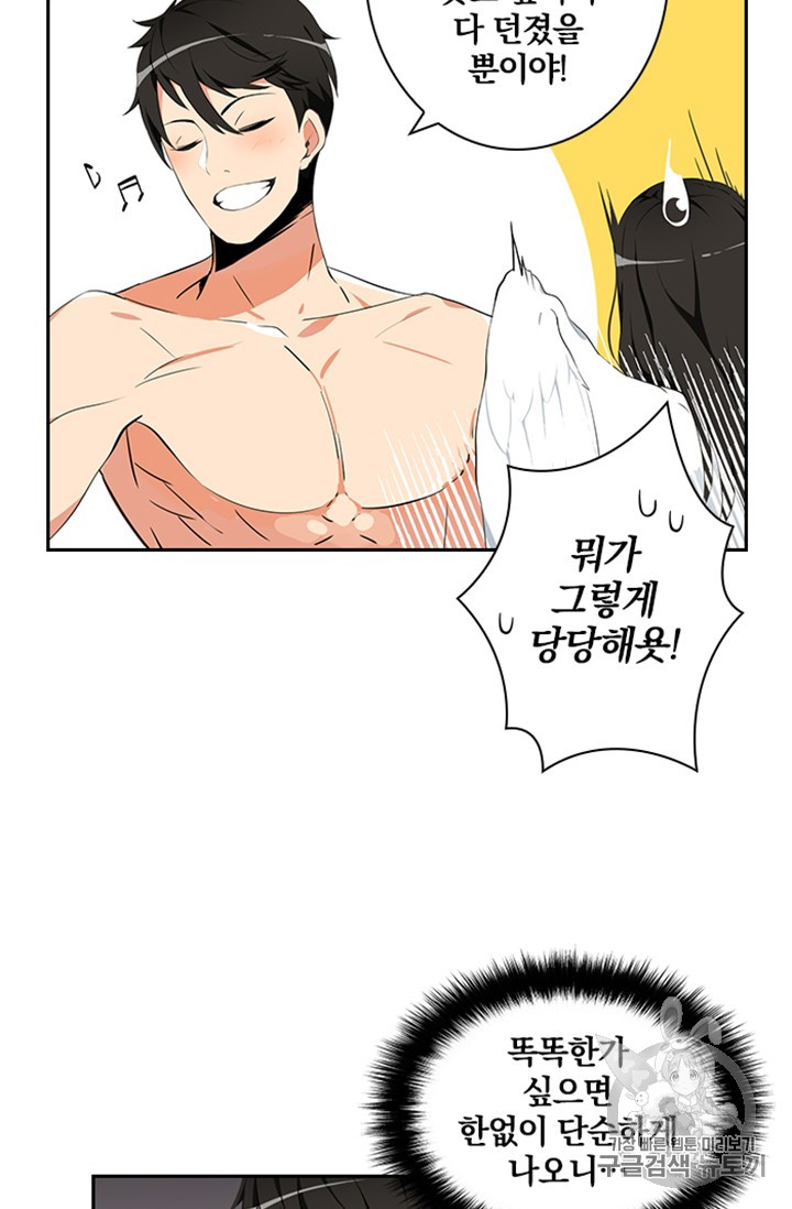 Solo Login Ch.7 p26