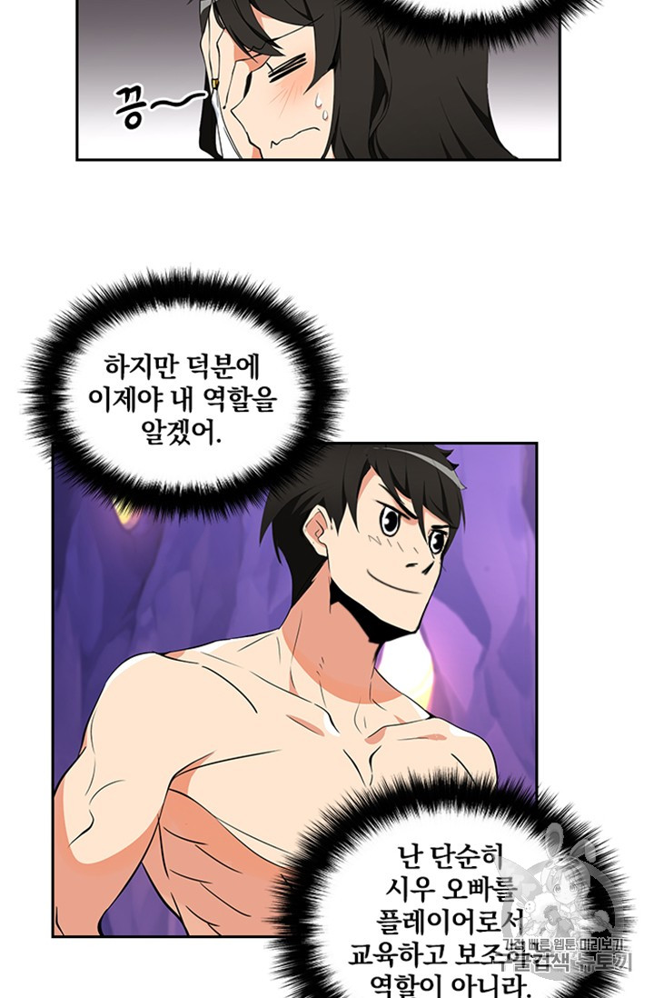 Solo Login Ch.7 p27