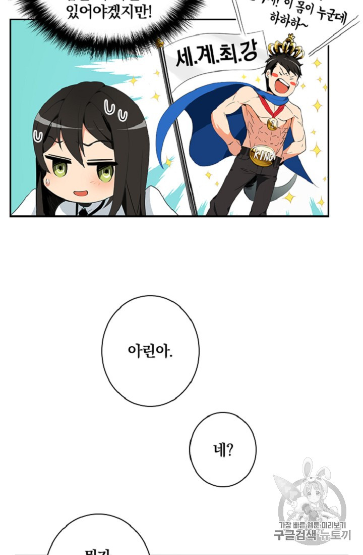 Solo Login Ch.7 p31