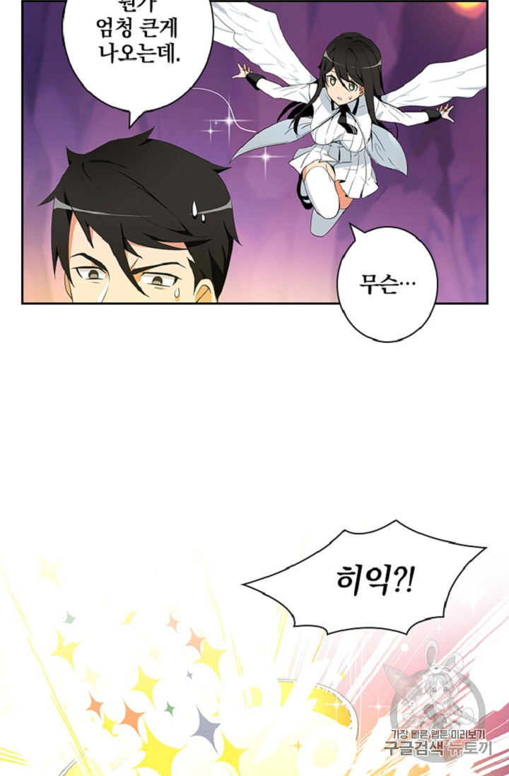 Solo Login Ch.7 p32
