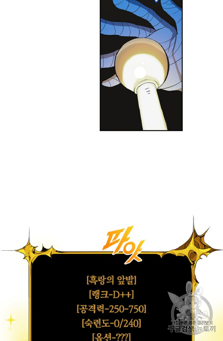 Solo Login Ch.7 p36