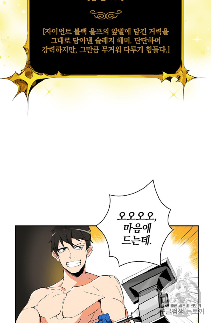 Solo Login Ch.7 p37