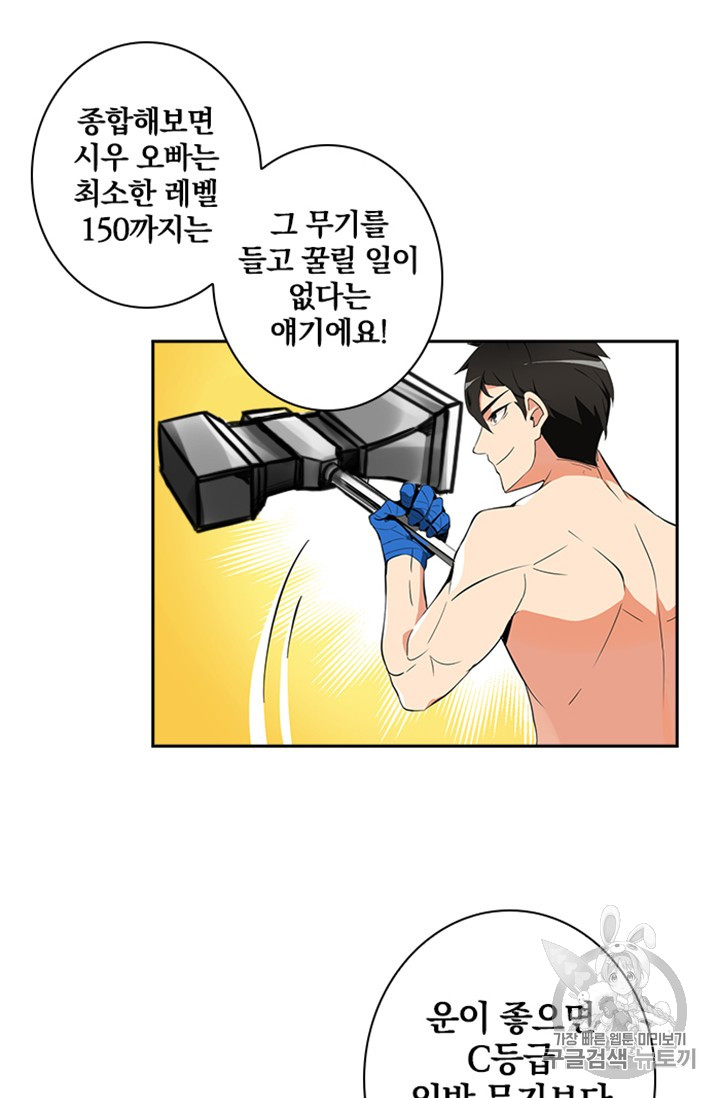 Solo Login Ch.7 p41