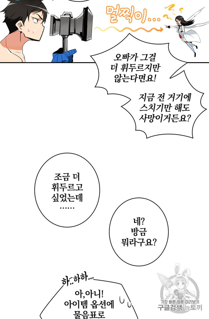 Solo Login Ch.7 p43