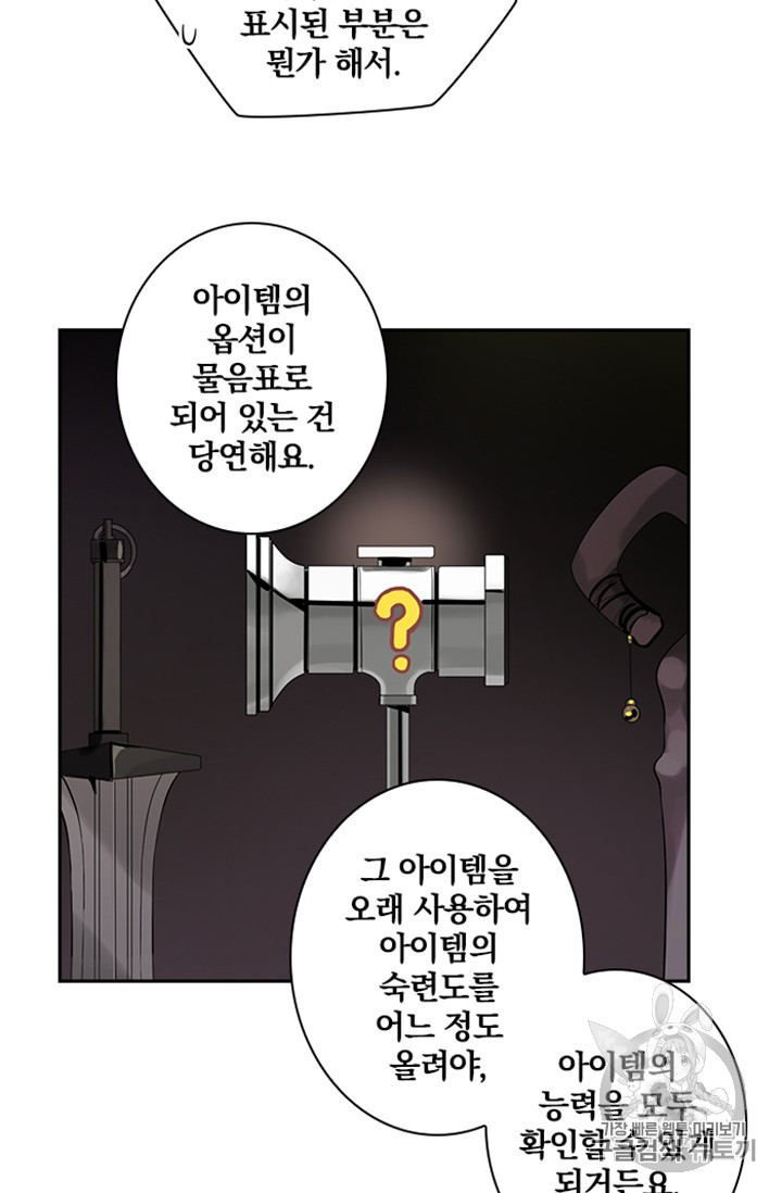 Solo Login Ch.7 p44