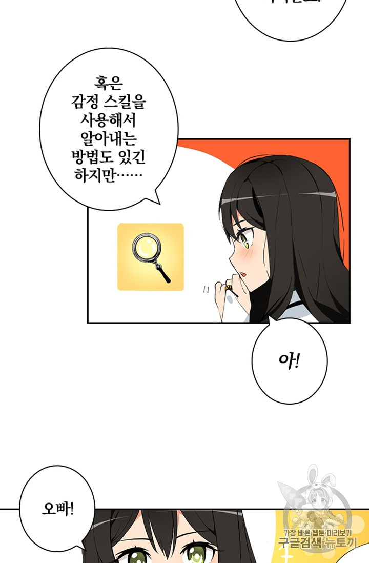 Solo Login Ch.7 p45