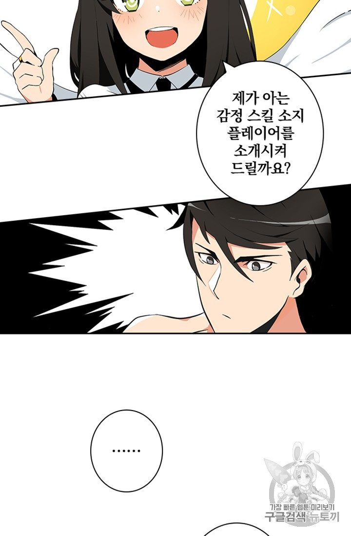 Solo Login Ch.7 p46