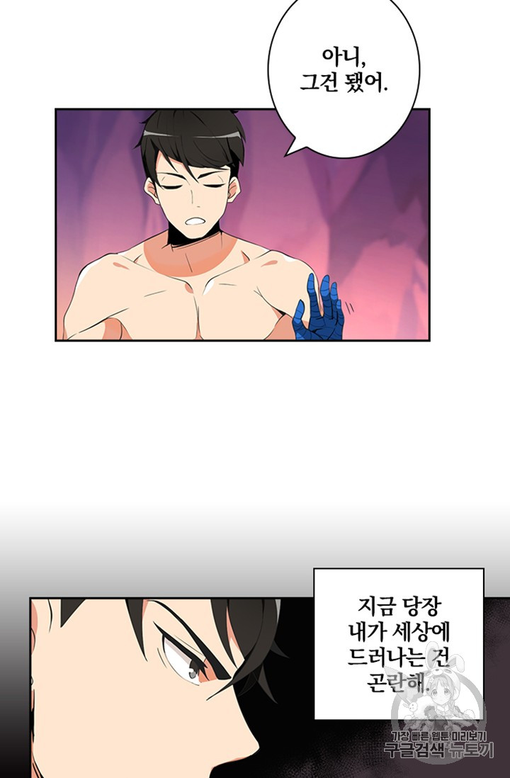 Solo Login Ch.7 p47