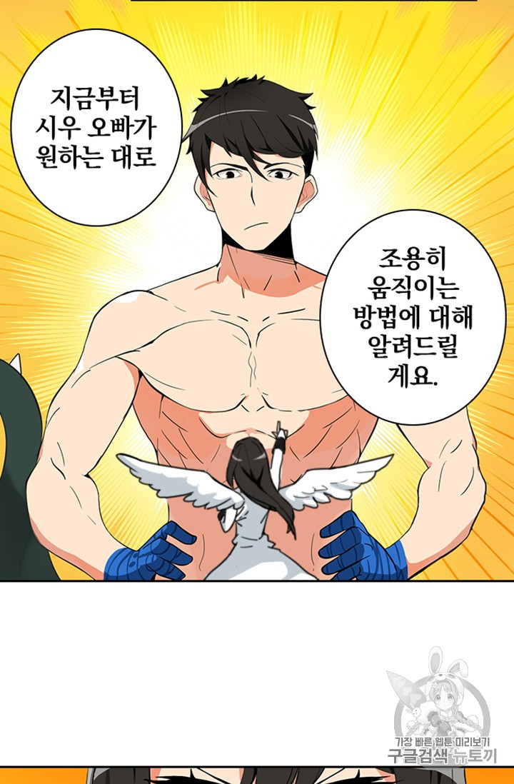 Solo Login Ch.7 p52