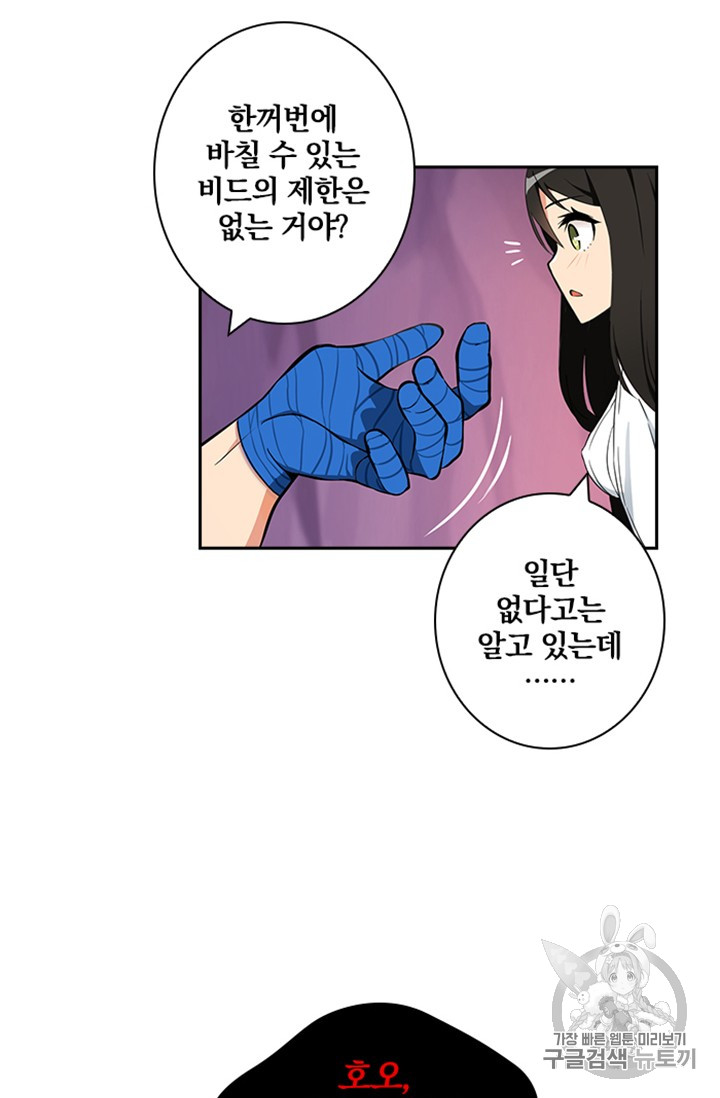 Solo Login Ch.7 p6