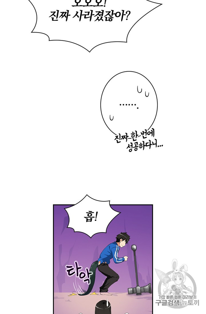 Solo Login Ch.8 p11