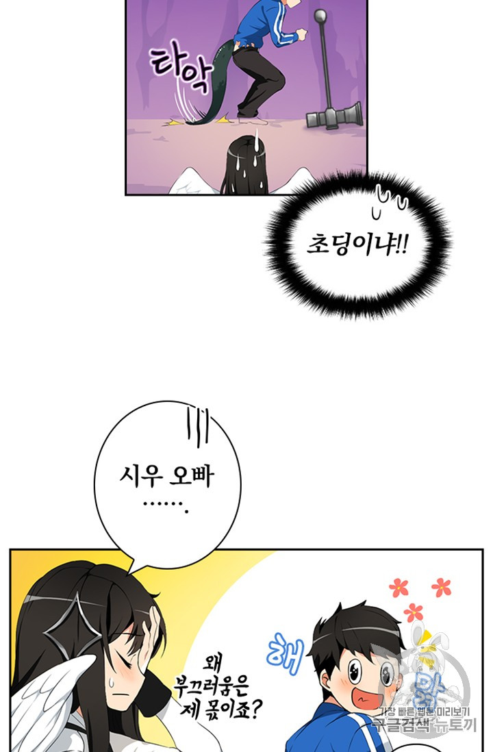Solo Login Ch.8 p13