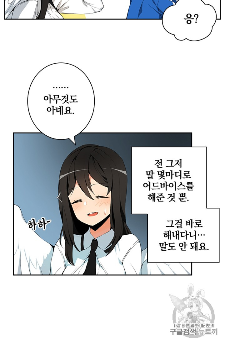 Solo Login Ch.8 p14