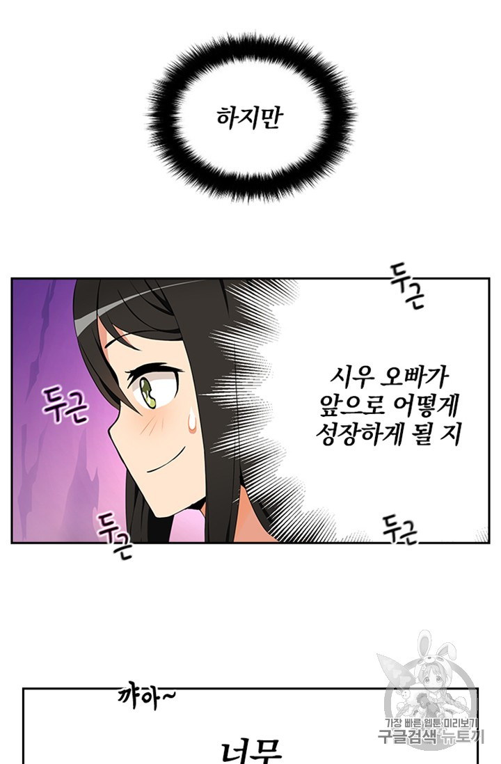 Solo Login Ch.8 p15