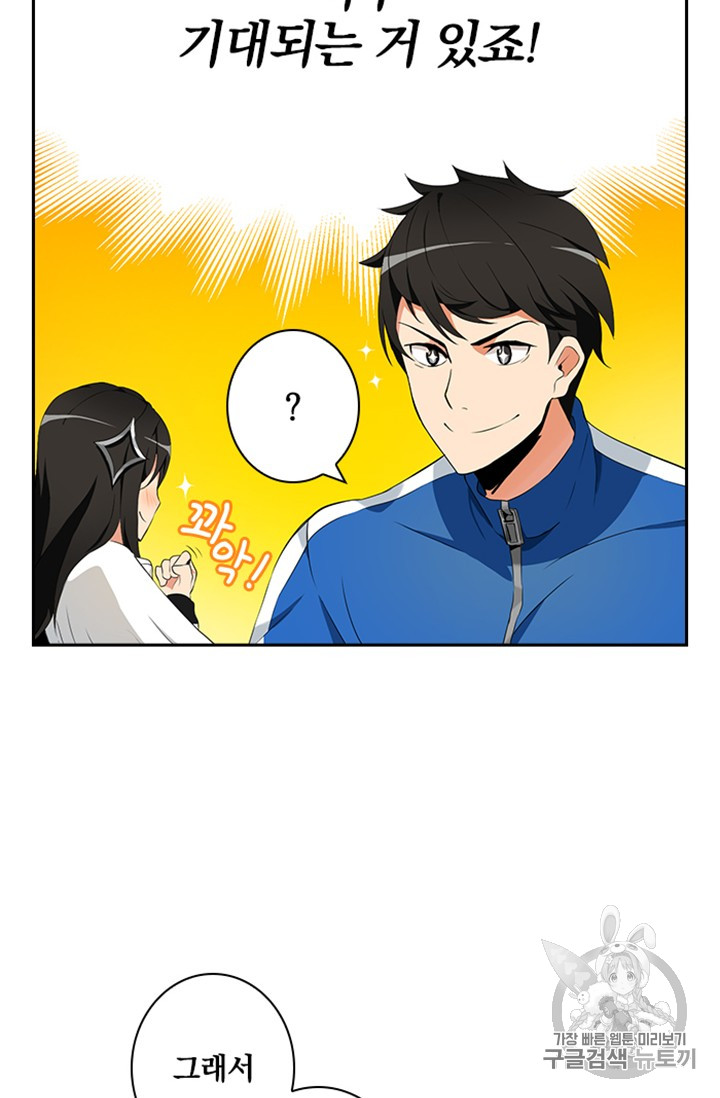 Solo Login Ch.8 p16