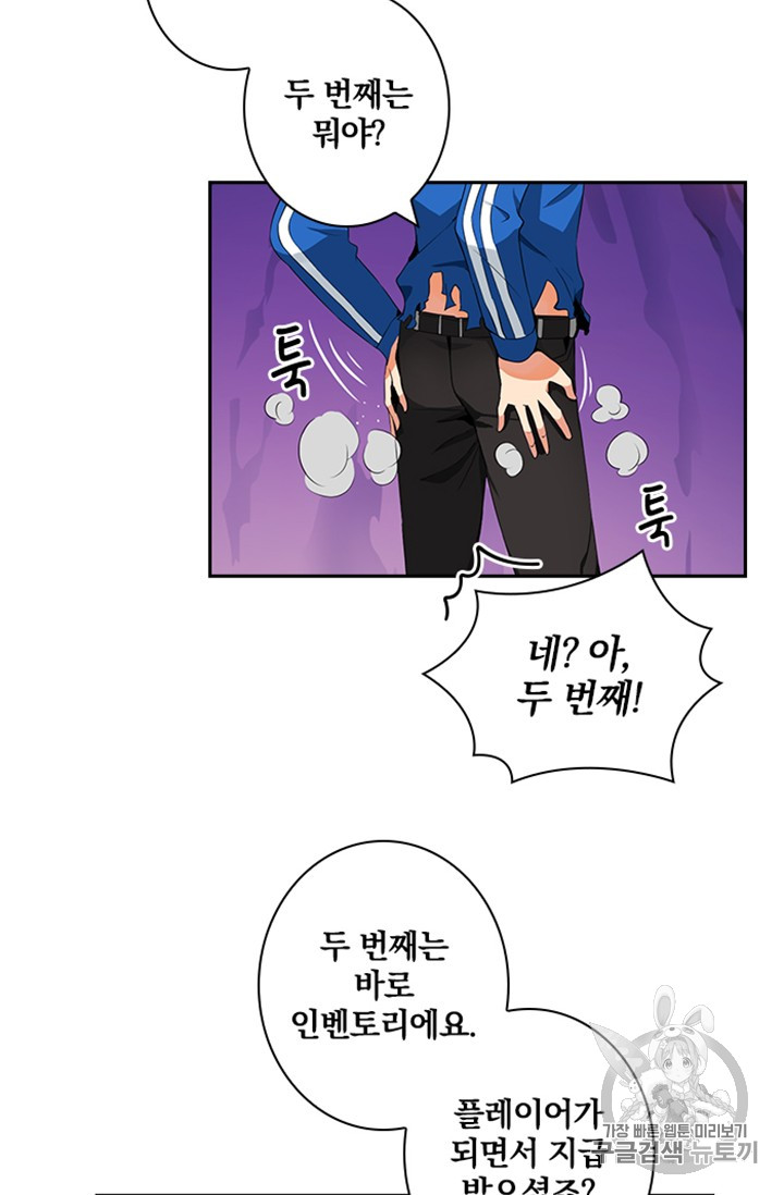 Solo Login Ch.8 p17