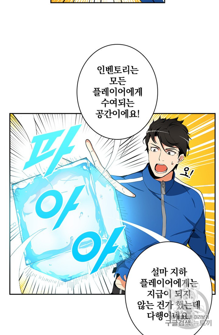 Solo Login Ch.8 p19