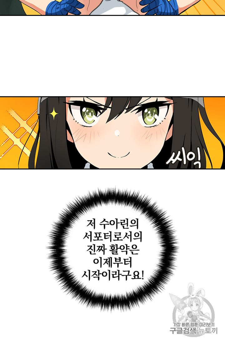 Solo Login Ch.8 p2