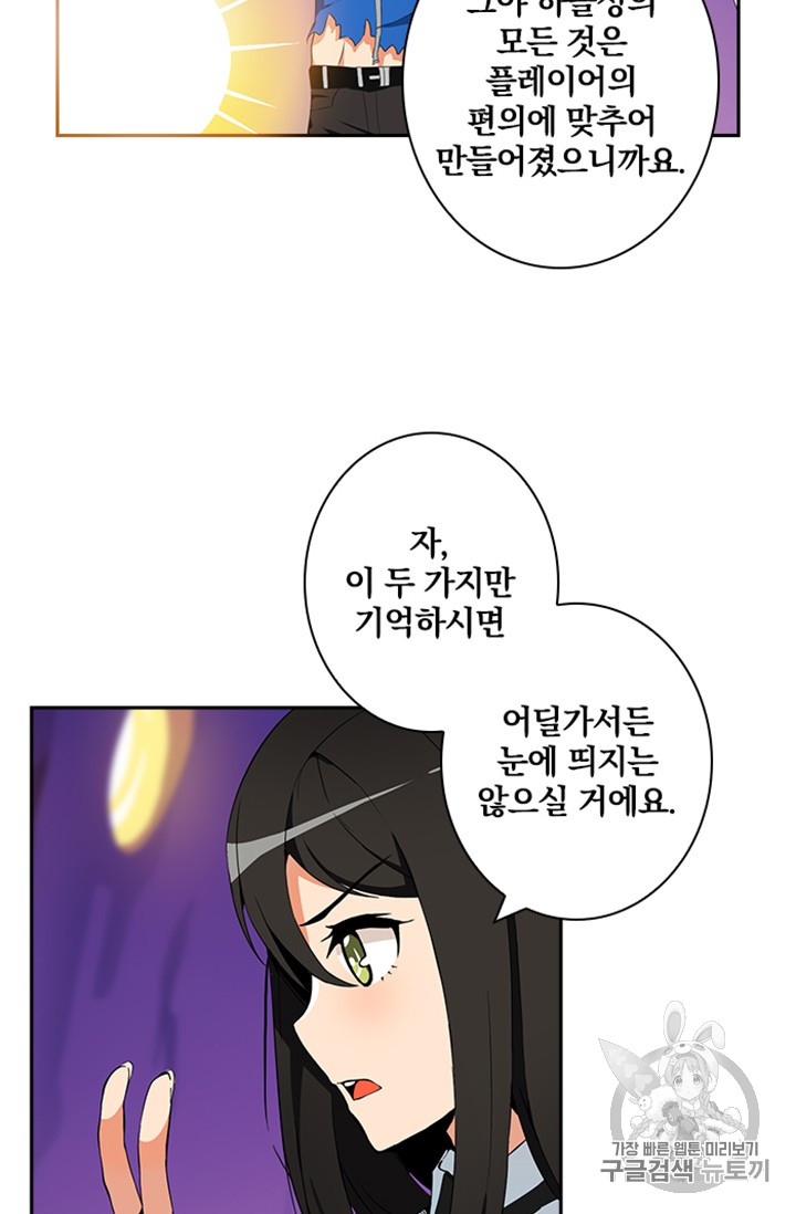 Solo Login Ch.8 p24