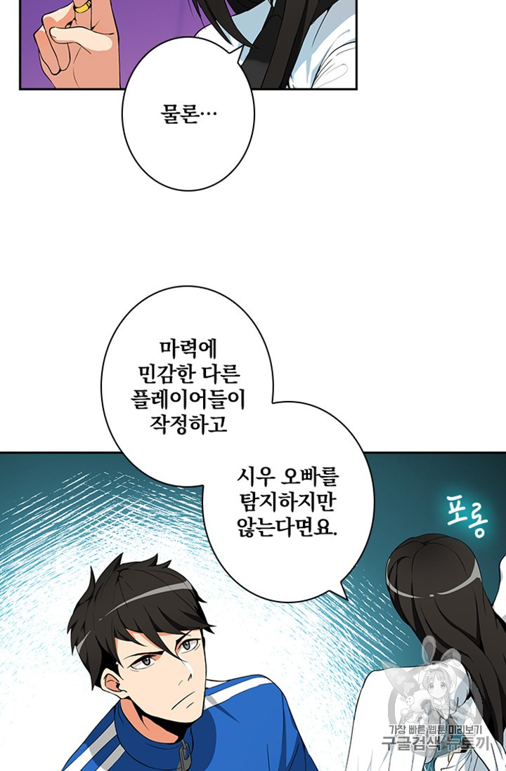 Solo Login Ch.8 p25