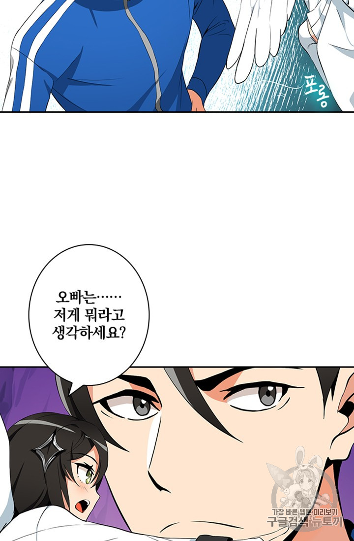 Solo Login Ch.8 p26