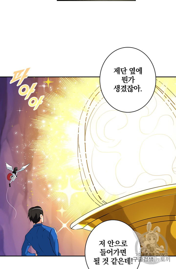 Solo Login Ch.8 p28