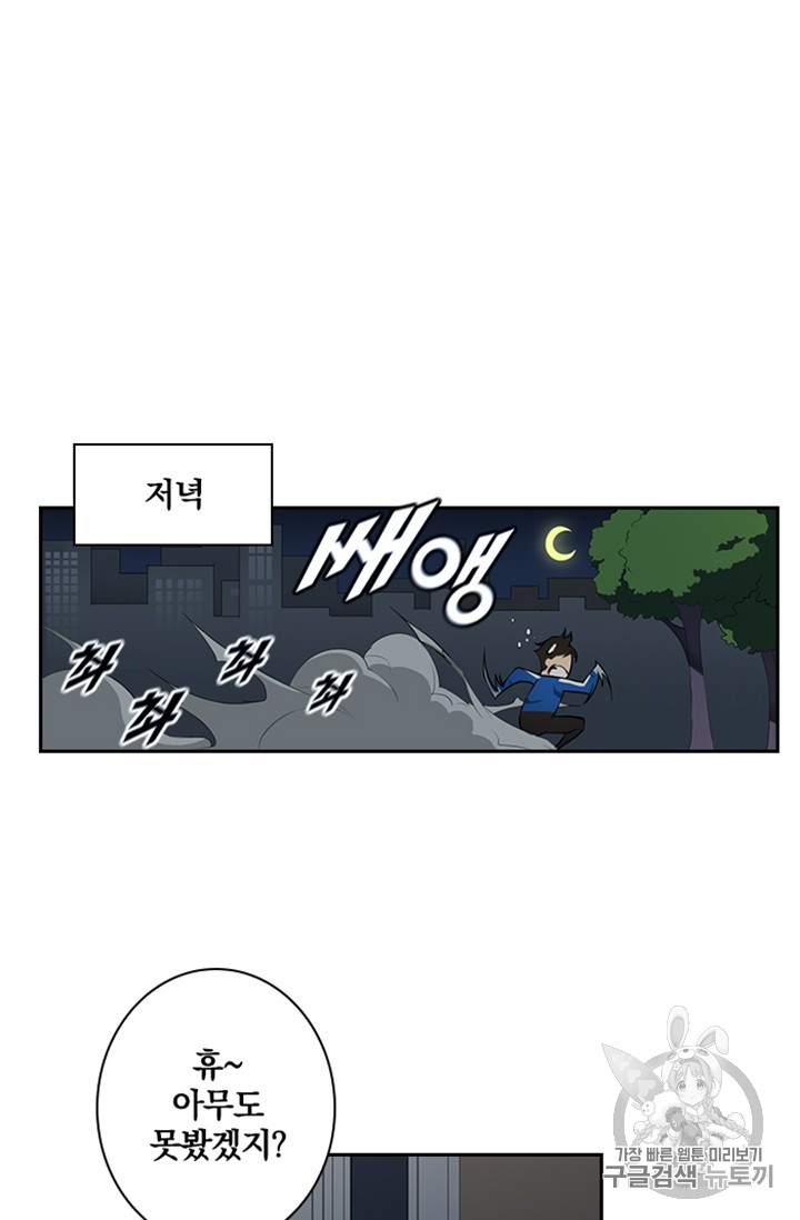 Solo Login Ch.8 p34