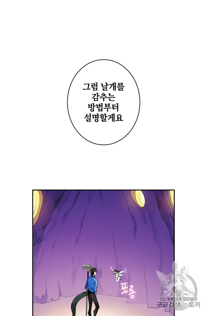 Solo Login Ch.8 p4