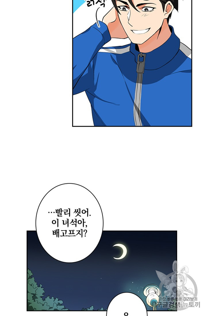 Solo Login Ch.8 p47