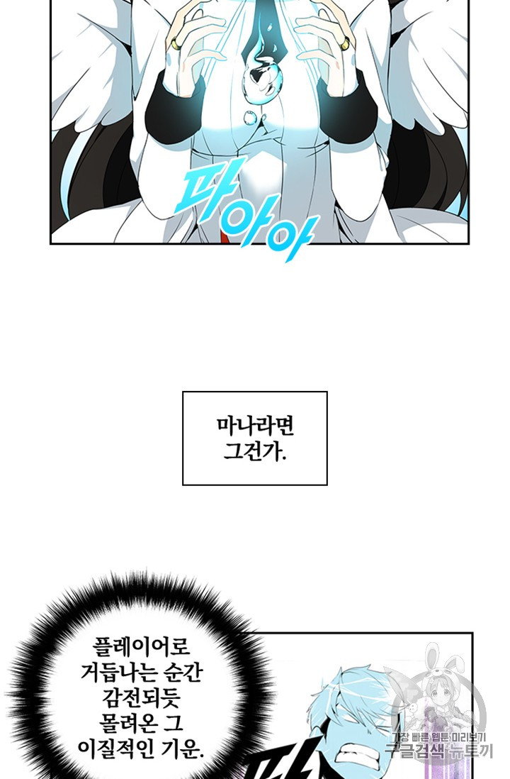 Solo Login Ch.8 p7