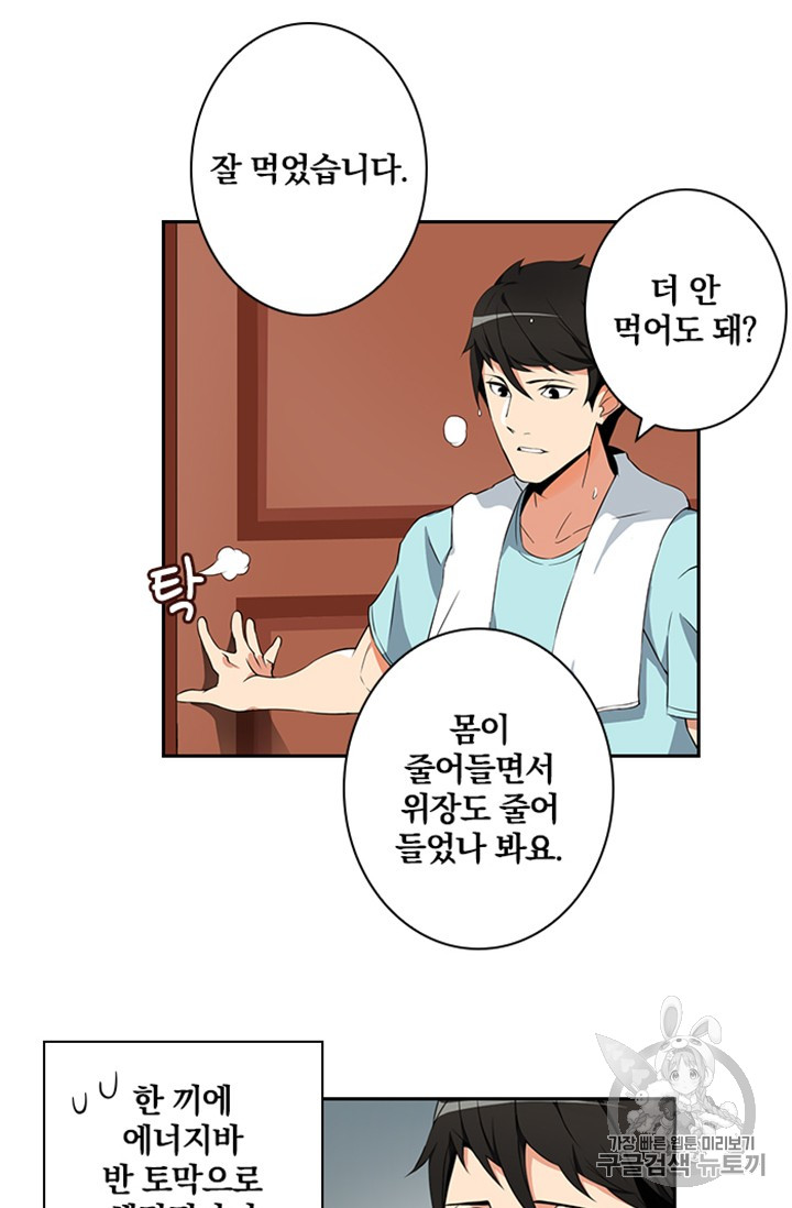 Solo Login Ch.9 p2